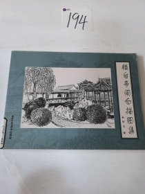 楼台亭阁白描图集