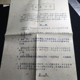 无锡市第三木器生产合作社 1963年 师徒合同