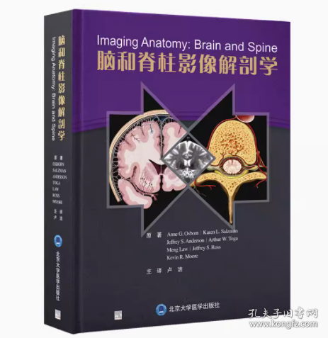 脑和脊柱影像解剖学