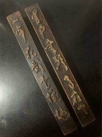 老实木镇尺 一对合售