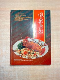 吃在上海:中英文对照:[图集]