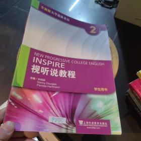 有激活码验证码  全新版大学进阶英语：视听说教程2（学生用书 附光盘）