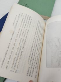 插图本中国文学史 四