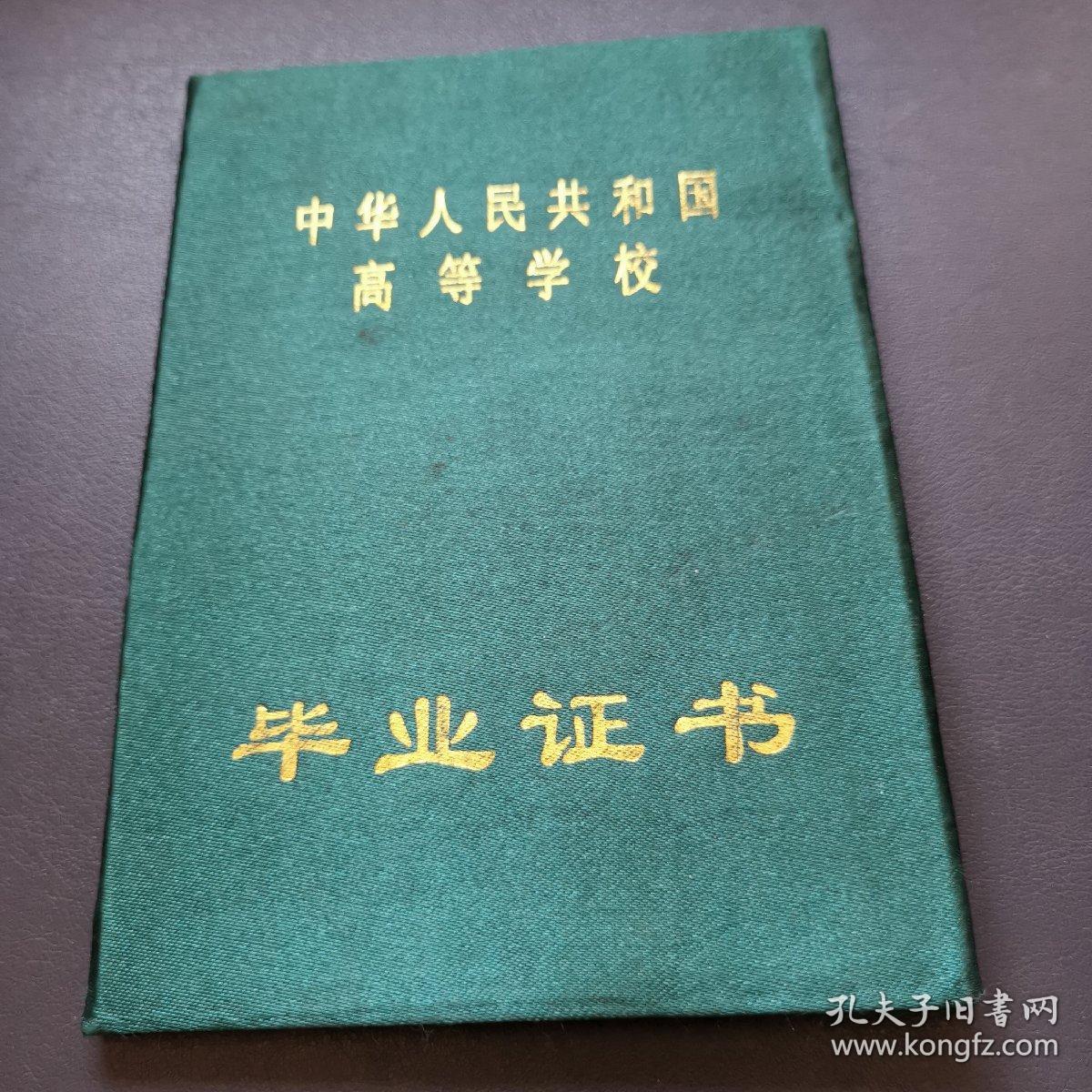 中华人民共和国高等学校毕业证书（丝绸面）