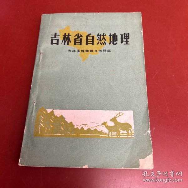 吉林省自然地理