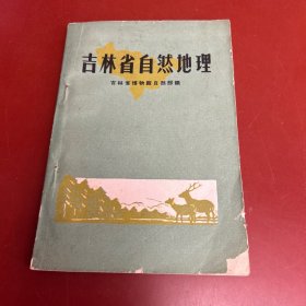 吉林省自然地理