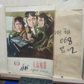 大众电影1959年11