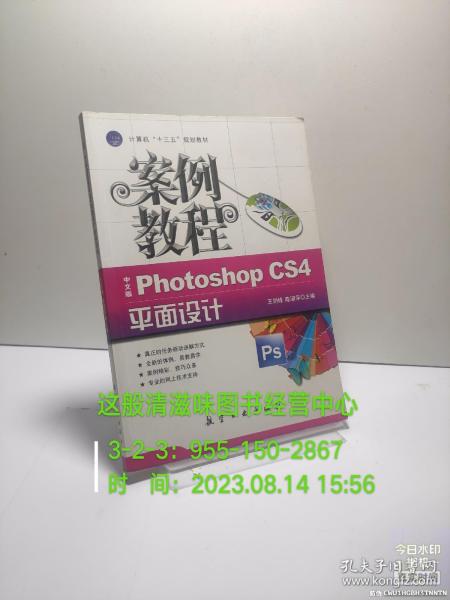 计算机十二五规划教材：中文版Photoshop CS4平面设计案例教程