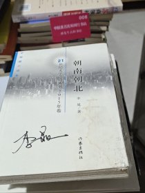 朝南朝北（中短篇小说集 2015年卷）