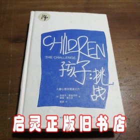 孩子：挑战：The Challenge/Simplified Chinese Edition