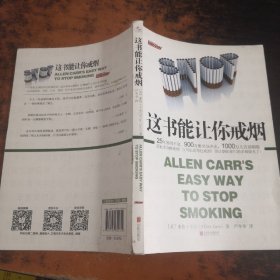 这书能让你戒烟