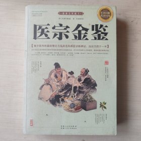 医宗金鉴