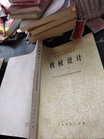 机械设计 上册
