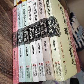 明朝那些事儿 全七册