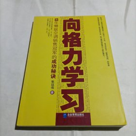 向格力学习：13年蝉联空调销售冠军的成功秘诀