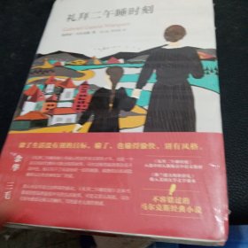 礼拜二午睡时刻