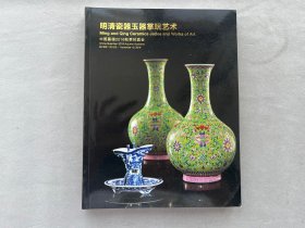 中国嘉德2016秋拍明清瓷器玉器掌玩艺术 拍卖图录 品相如图