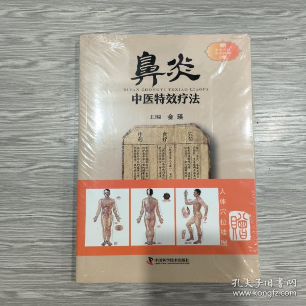 鼻炎中医特效疗法