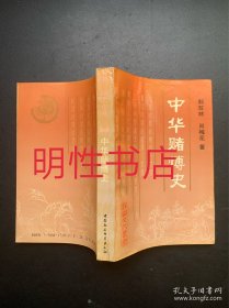 江湖文化丛书：中华赌博史