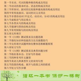 成人高等教育学士学位英语水平考试复习指南非英语专业联合中国人民大学出9787300072272学士学位外语水平考试指南联合编中国人民大学出版社9787300072272