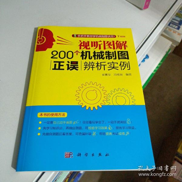 视听图解200个机械制图正误辨析实例