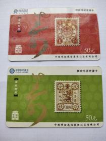 江苏移动充值卡2007年版大清邮政万寿邮票2枚合售8元，购买商品100元以上者免邮费