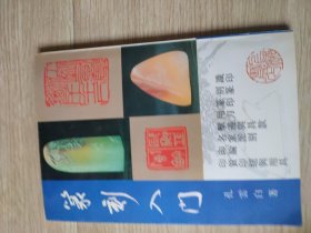 篆刻入门