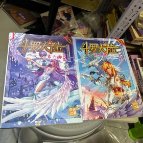 斗罗大陆 第五部 第六部 全集