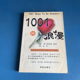 1001种浪漫