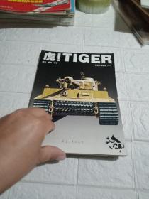 虎！TIGER