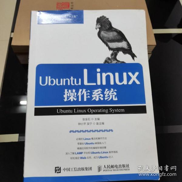 Ubuntu Linux操作系统