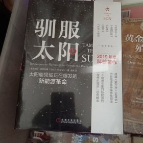 驯服太阳：太阳能领域正在爆发的新能源革命