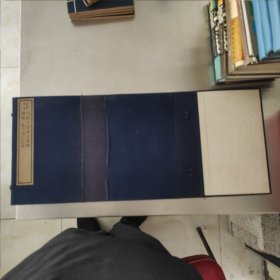 四库全书表文笺释 礼仪 庚子西行记事 线装 一函七册 1984年六月木板印刷 求恕斋丛书