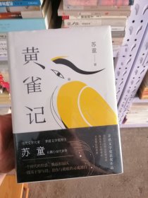 黄雀记