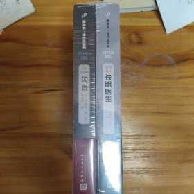 长眠医生 闪灵 两种合售