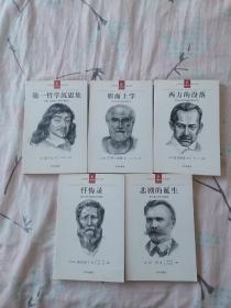 经典通读（第一哲学沉思集    形而上学   西方的没落                忏悔录   悲剧的诞生）