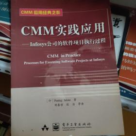 CMM实践应用Infosys公司的软件项目执行过程