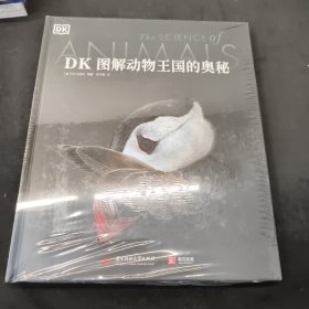 DK图解动物王国的奥秘