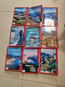 中国国家地理杂志2023年第1、2、3、5、6、7、8.9，12共9册合售