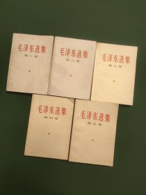 毛泽东选集1-5卷 1966年7月改横排本