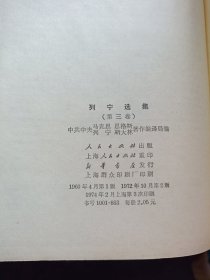 列宁选集 第一二三四册全
