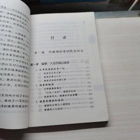 健康科学课堂:中外医学专家谈健康