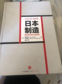 日本制造