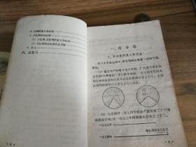 河北省小学课本---算术【第十册】