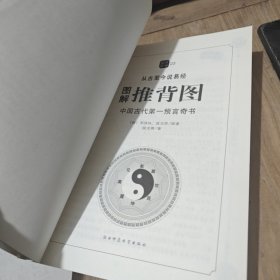 推背图