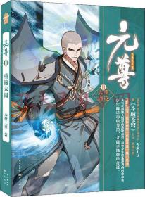 元尊 10 重返大周
全新 未拆封特价