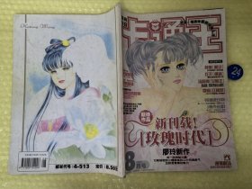 卡通王1999年 8月漫画杂志 库位B