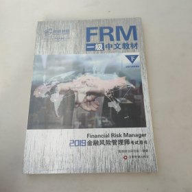 FRM一级中文教材