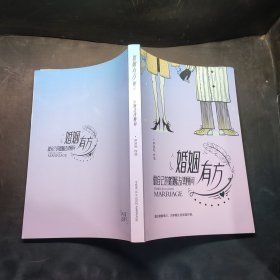 婚姻有方做自己的婚姻法律顾问