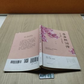 半生烟雨.半世桃花-李清照词传